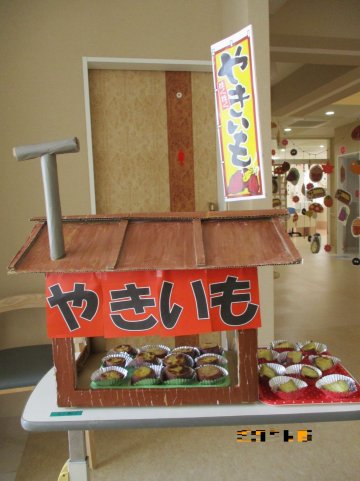 焼き芋販売の模擬店。入居者による手作り工作・レクリエーション活動の展示。